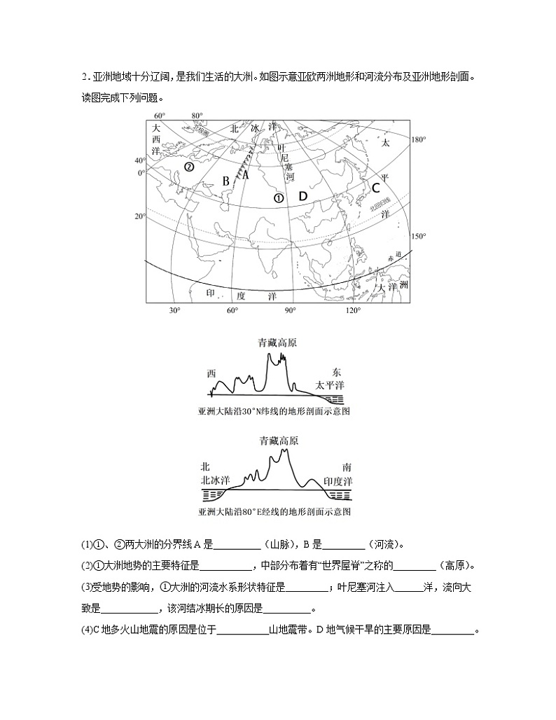 【中图版】2023届中考地理第一轮复习七年级下册专项提升训练（解答题）含解析第2页
