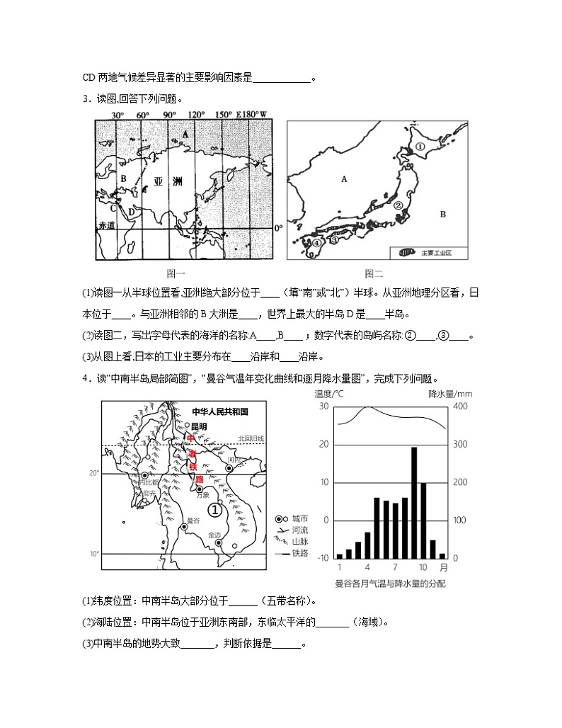 【中图版】2023届中考地理第一轮复习七年级下册专项提升训练（解答题）含解析第3页