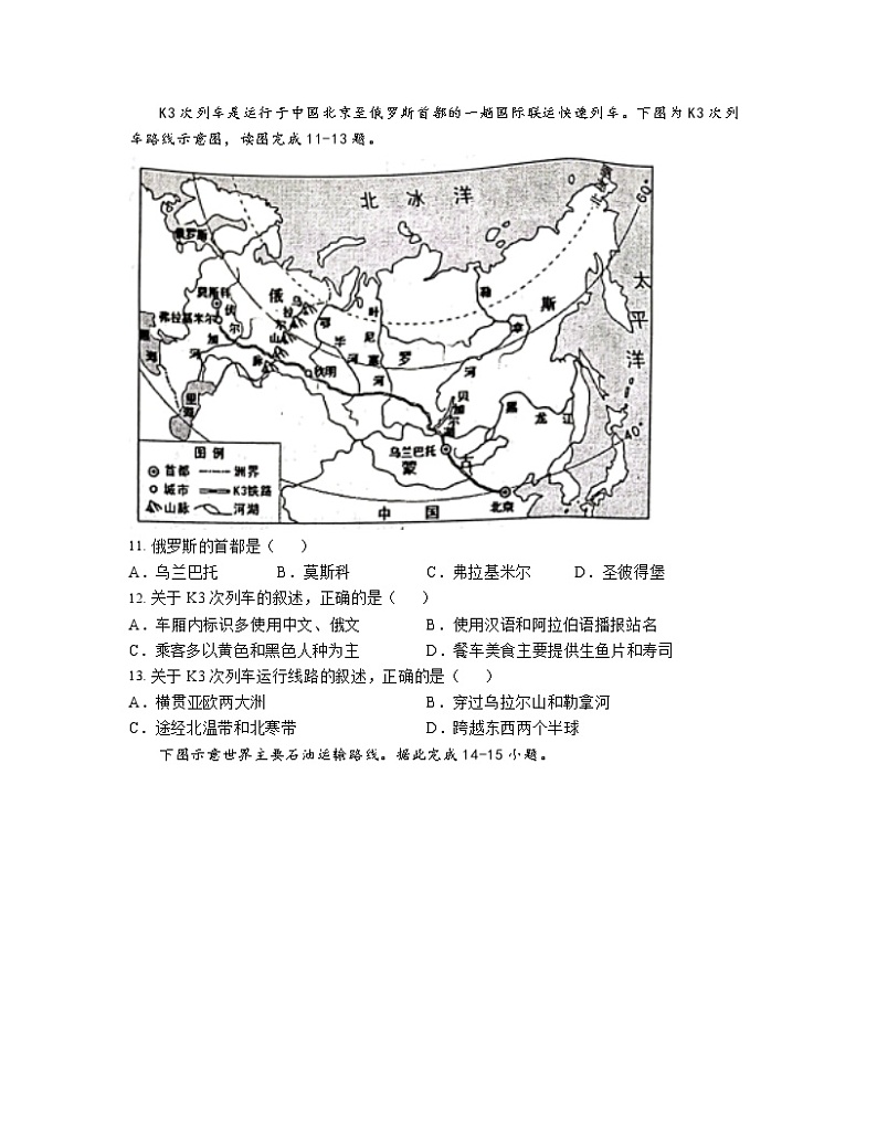 【中图版】2023届中考地理第一轮复习七年级下册专项提升训练（选择题）含解析第3页