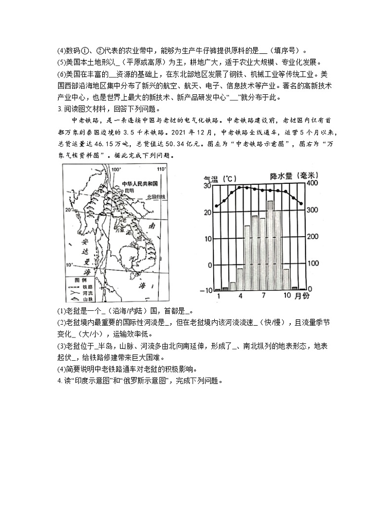 【中图版】2023届中考地理第一轮复习七年级下册专项提升训练（综合题）含解析第2页