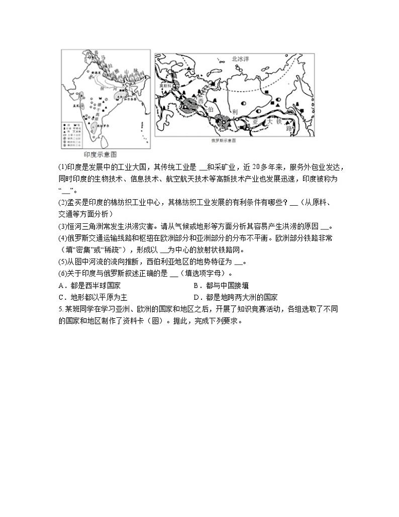 【中图版】2023届中考地理第一轮复习七年级下册专项提升训练（综合题）含解析第3页