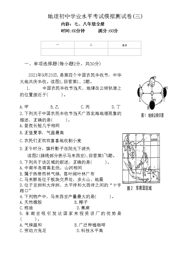 2023年广西地理初中学业水平考试模拟测试卷(三)(含答案）第1页