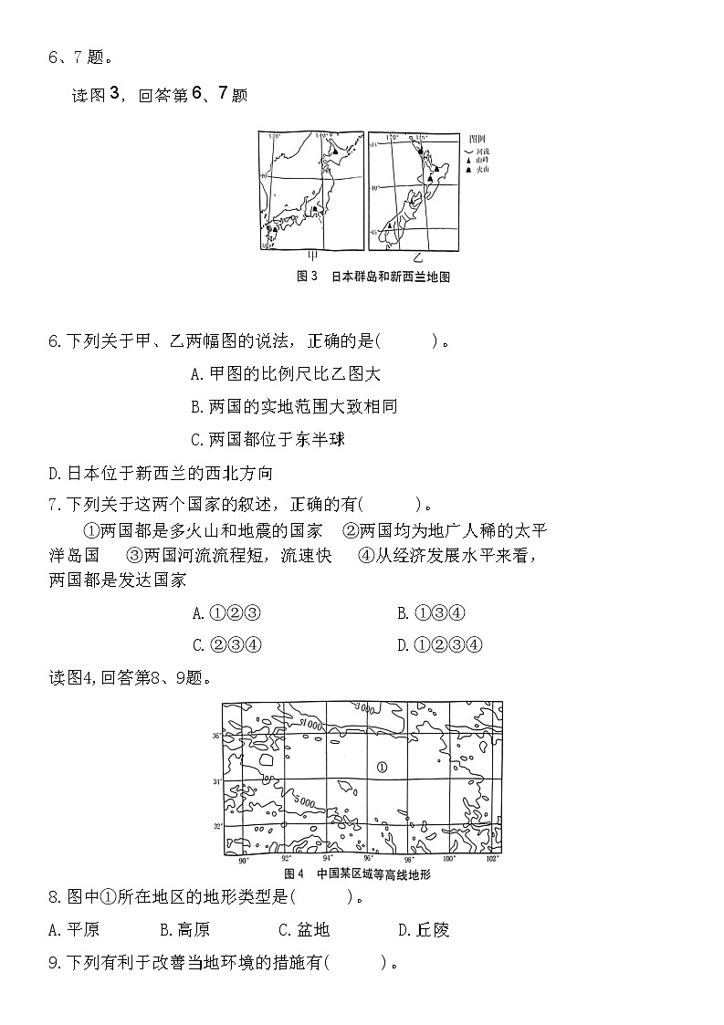 2023年广西地理初中学业水平考试模拟测试卷(三)(含答案）第2页