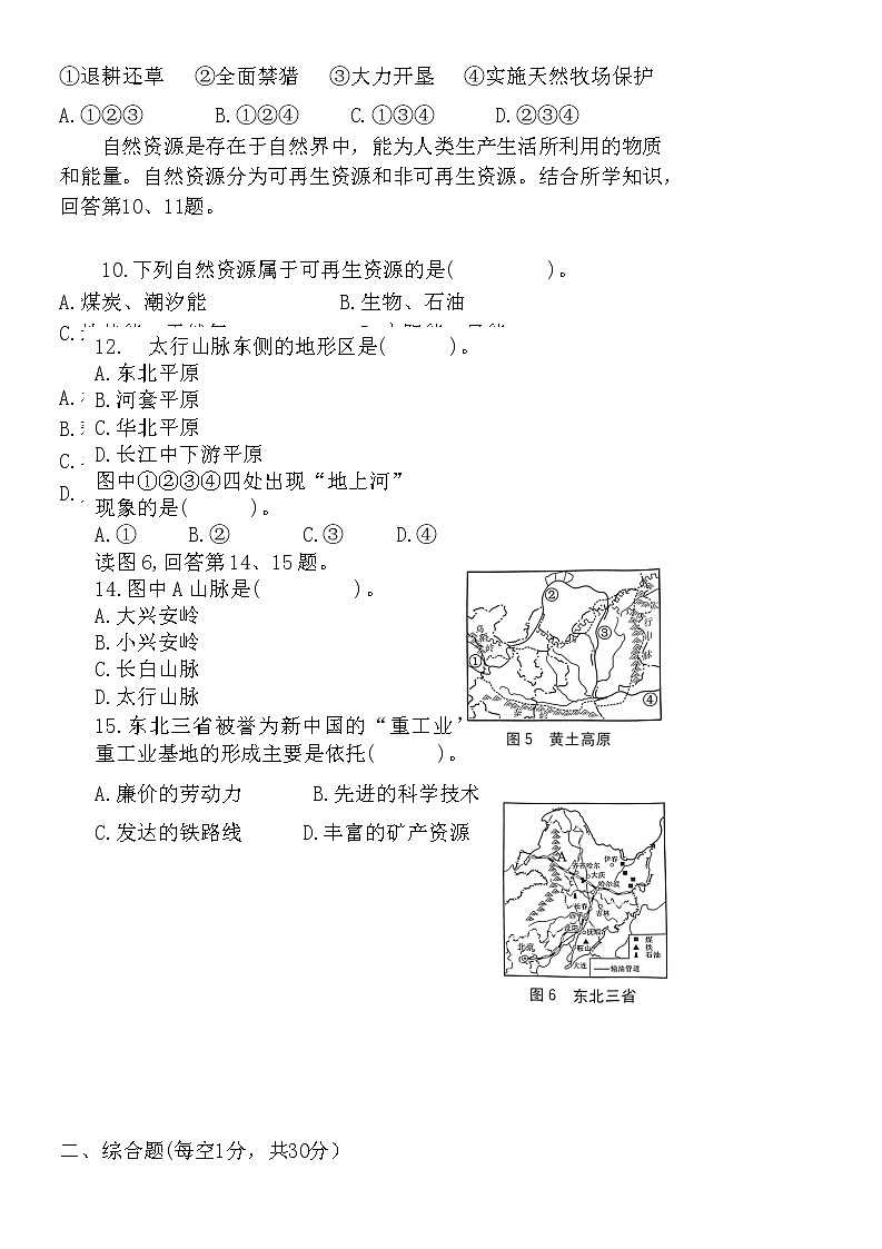 2023年广西地理初中学业水平考试模拟测试卷(三)(含答案）第3页