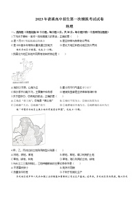 2023年河南省周口市西华县中考一模地理试题(含答案）