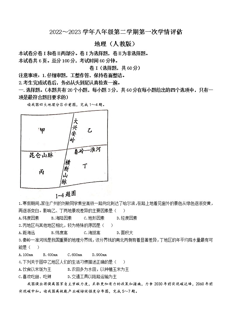 河北省邢台市威县第三中学2022-2023学年八年级下学期3月月考地理试题（含答案）01