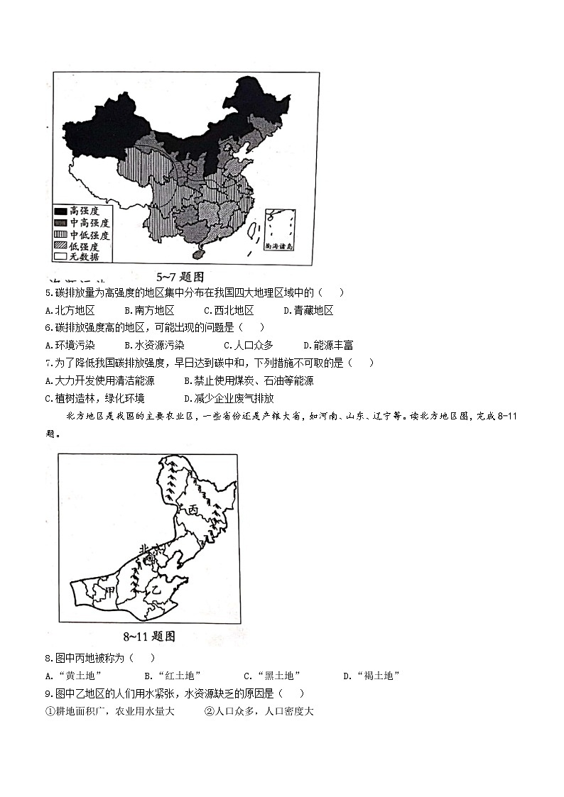 河北省邢台市威县第三中学2022-2023学年八年级下学期3月月考地理试题（含答案）02