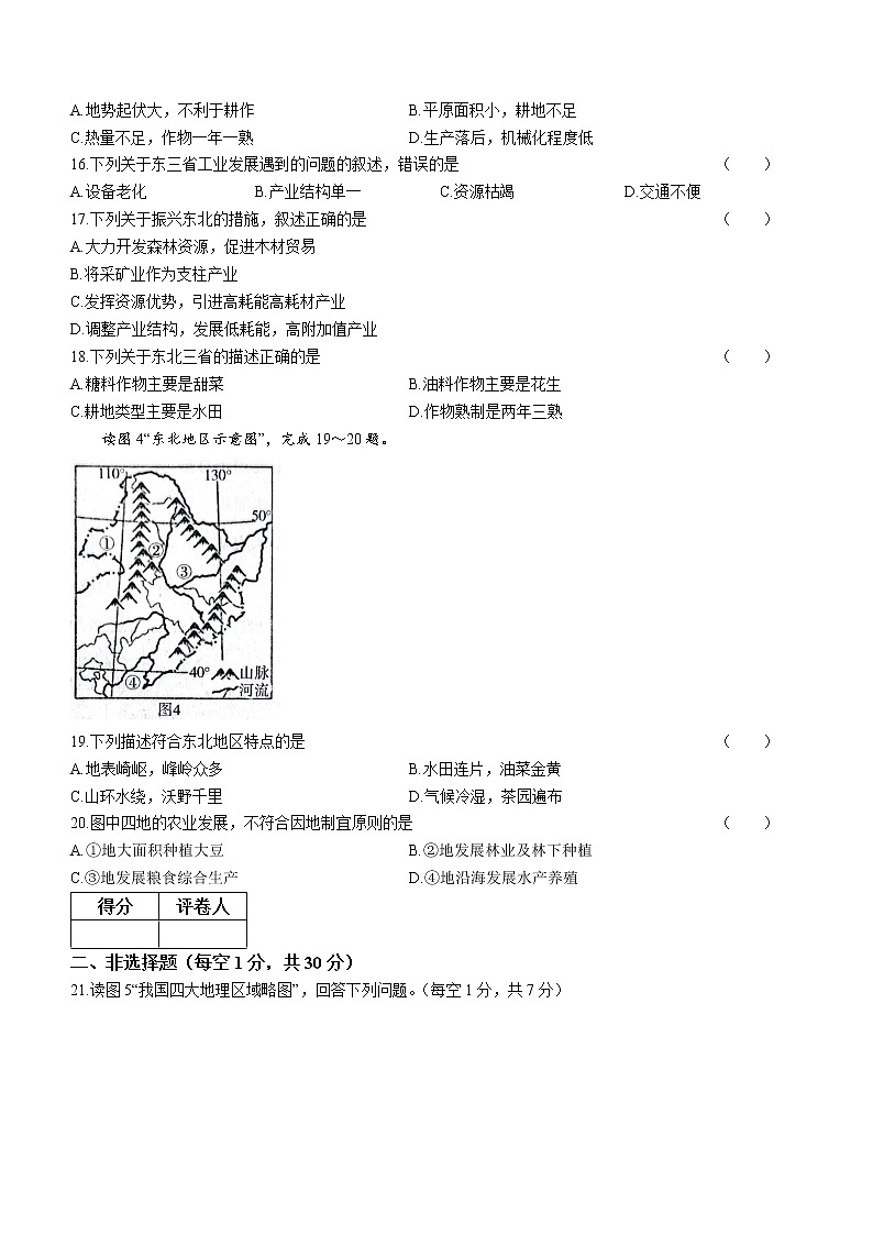 吉林省松原市2022-2023学年八年级下学期3月月考地理试题（含答案）03