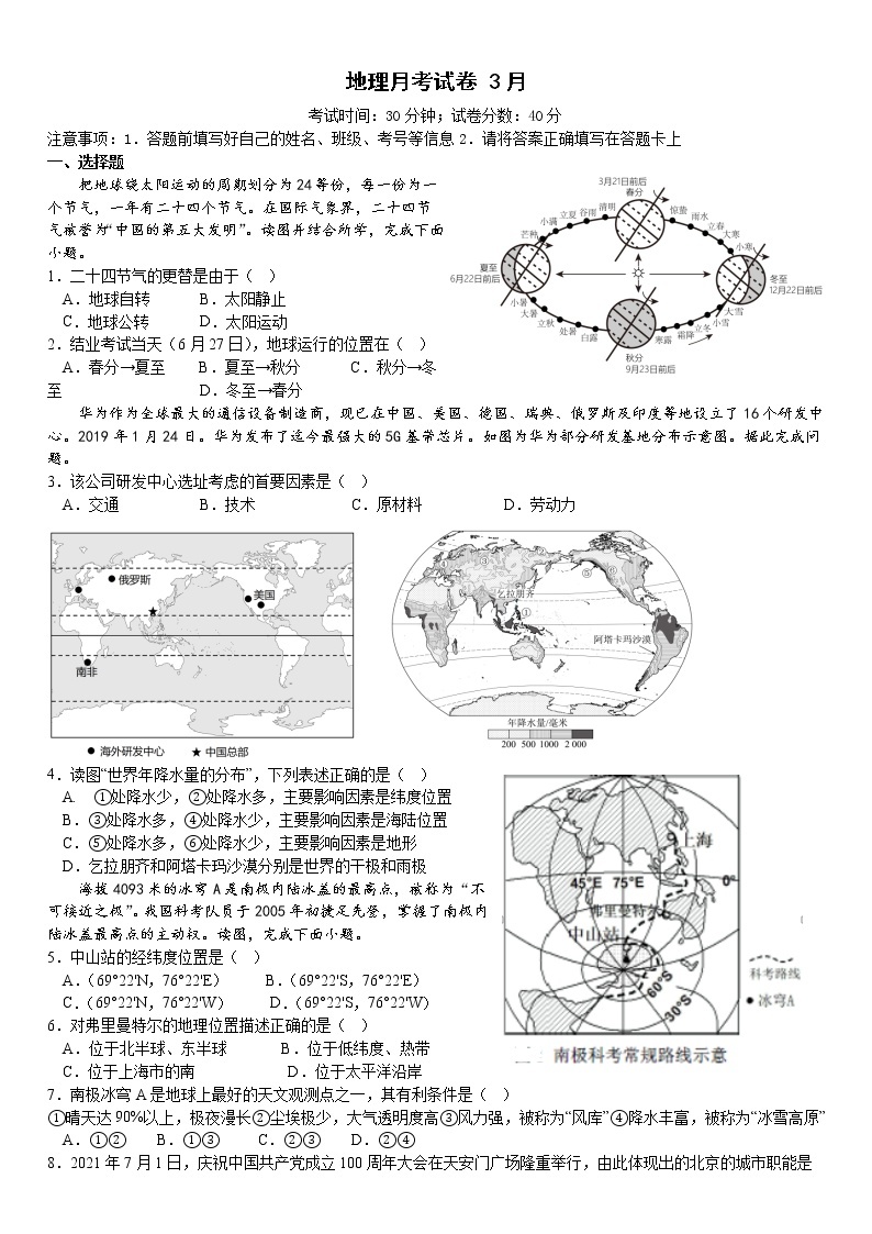 江苏省徐州市第二十六中学2022-2023学年八年级下学期3月阶段检测地理试卷（含答案）01