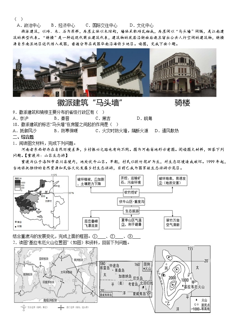 江苏省徐州市第二十六中学2022-2023学年八年级下学期3月阶段检测地理试卷（含答案）02