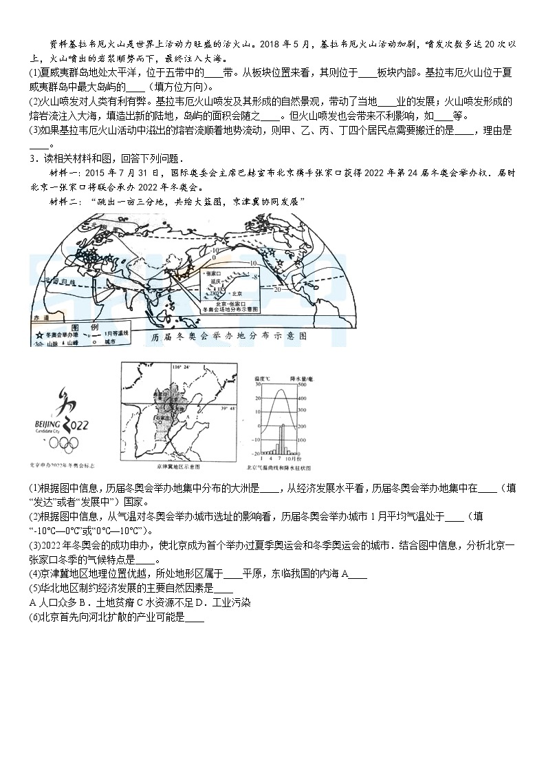江苏省徐州市第二十六中学2022-2023学年八年级下学期3月阶段检测地理试卷（含答案）03