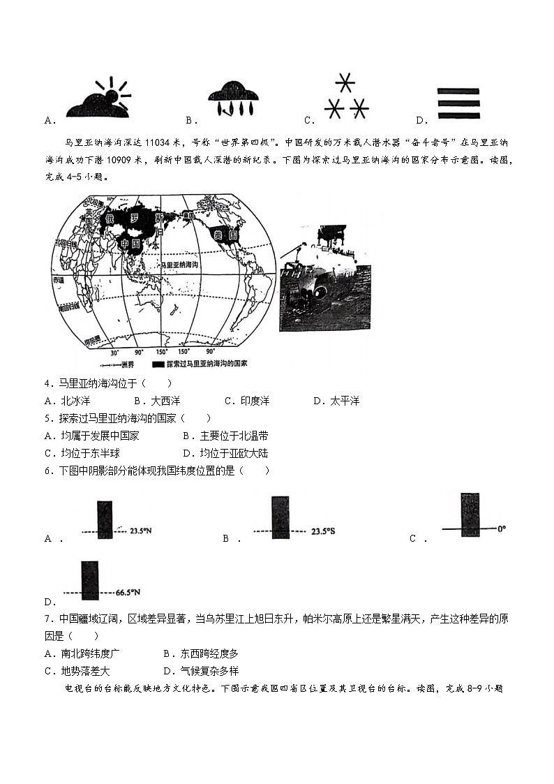 辽宁省沈阳市和平区2022-2023学年八年级下学期学情调研地理试题（含答案）第2页