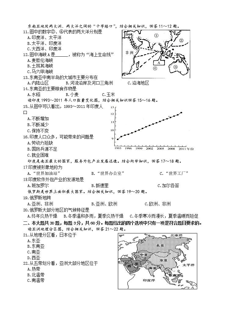 江苏省淮安市黄集九年制学校2022-2023学年七年级下学期3月月考地理试题（含答案）02