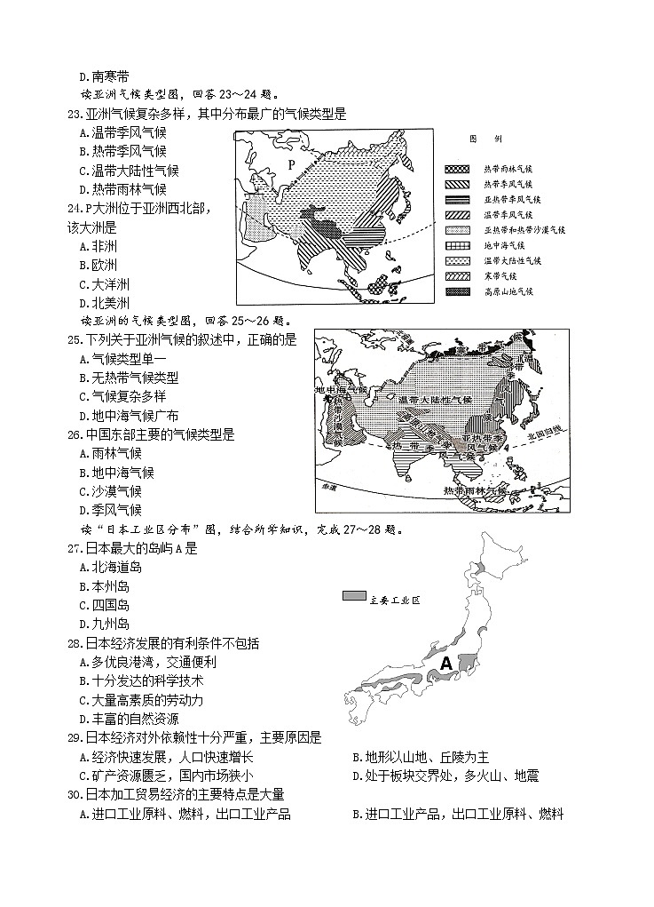 江苏省淮安市黄集九年制学校2022-2023学年七年级下学期3月月考地理试题（含答案）03