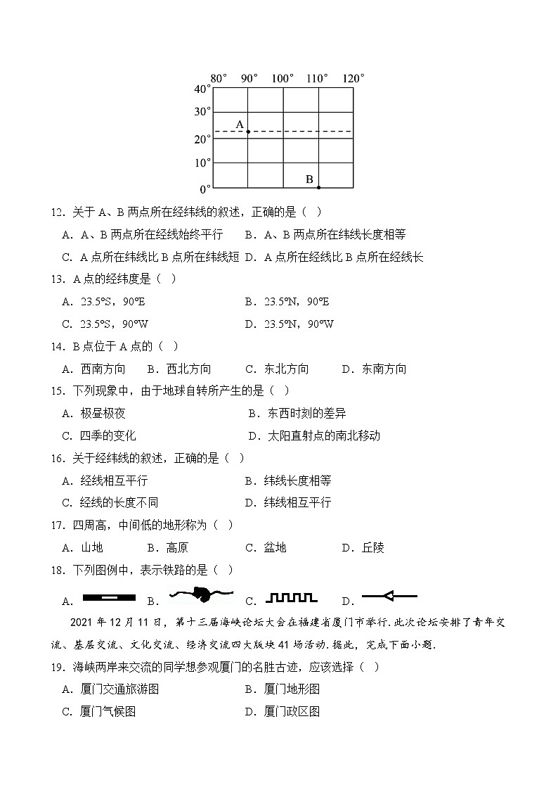 第一章 地球和地图（测试题）（试卷版）-七年级地理上册同步精品课堂（人教版）第3页
