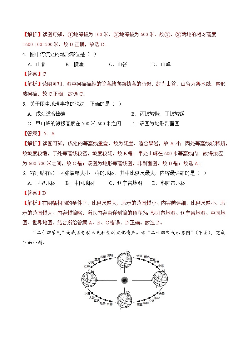 第一章 地球和地图（测试题）（解析版）-七年级地理上册同步精品课堂（人教版）第2页