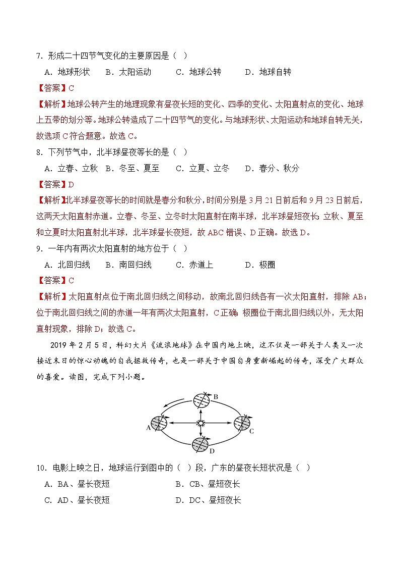 第一章 地球和地图（测试题）（解析版）-七年级地理上册同步精品课堂（人教版）第3页