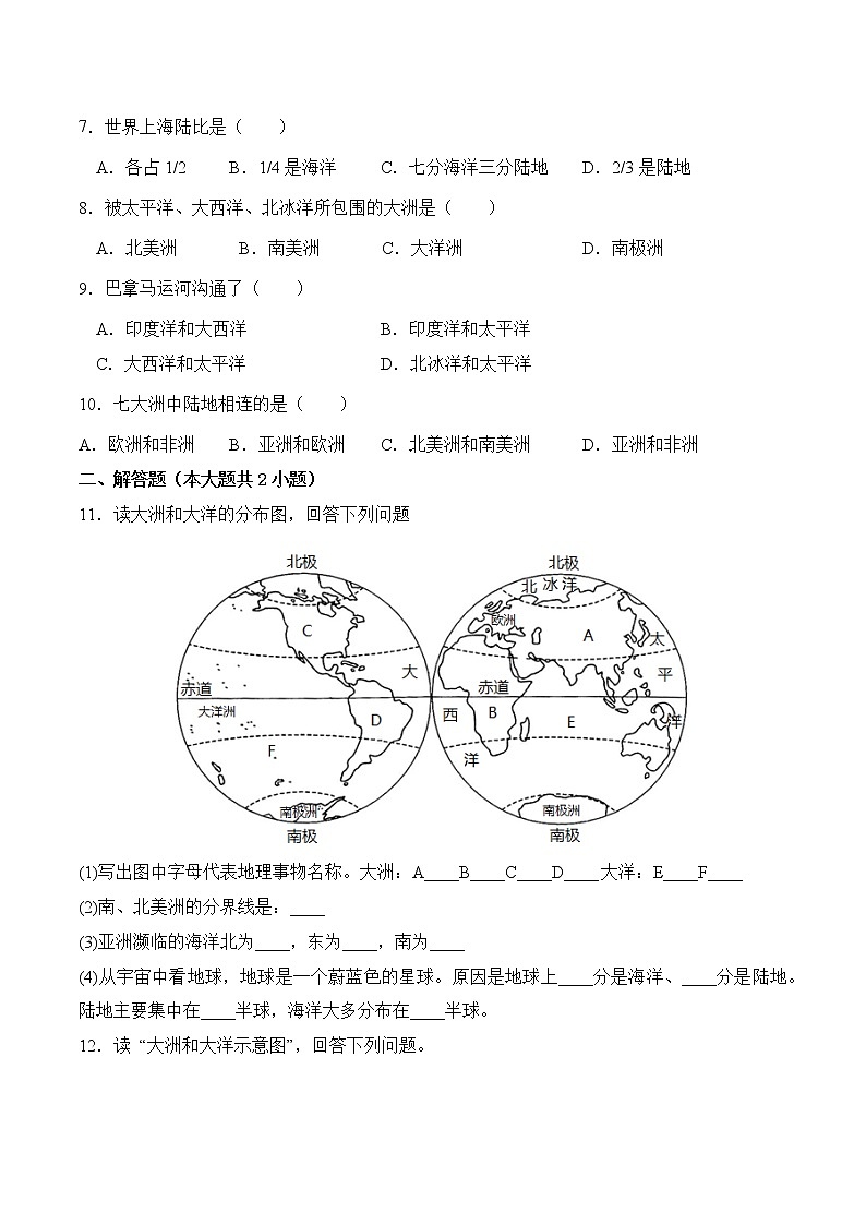 2.1大洲和大洋（同步练习）-七年级地理上册同步精品课堂（人教版）第2页