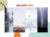 3.1多变的天气（课件）-七年级地理上册同步精品课堂（人教版）