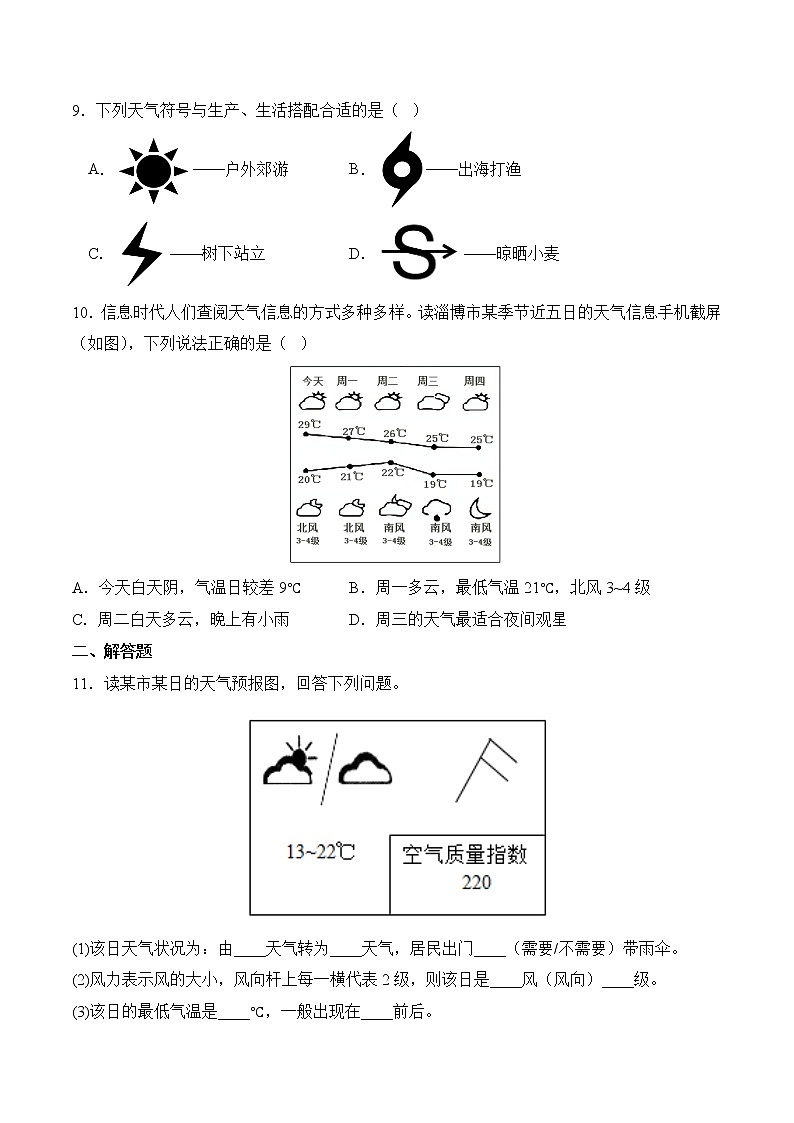 3.1多变的天气（同步练习）-七年级地理上册同步精品课堂（人教版）第2页