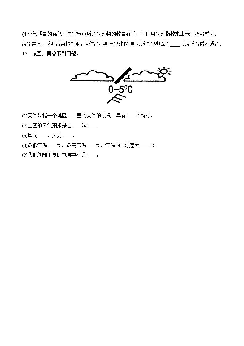 3.1多变的天气（同步练习）-七年级地理上册同步精品课堂（人教版）第3页