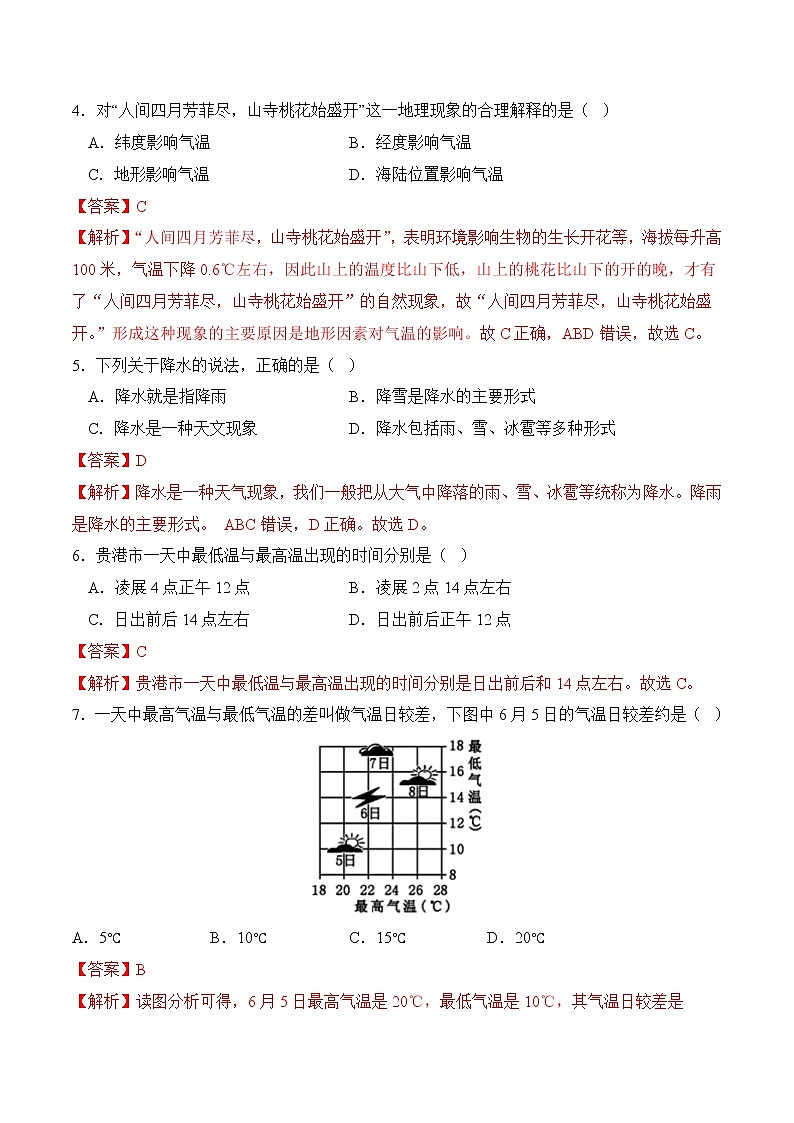 第三章 天气和气候（测试题）（解析版）-七年级地理上册同步精品课堂（人教版）第2页