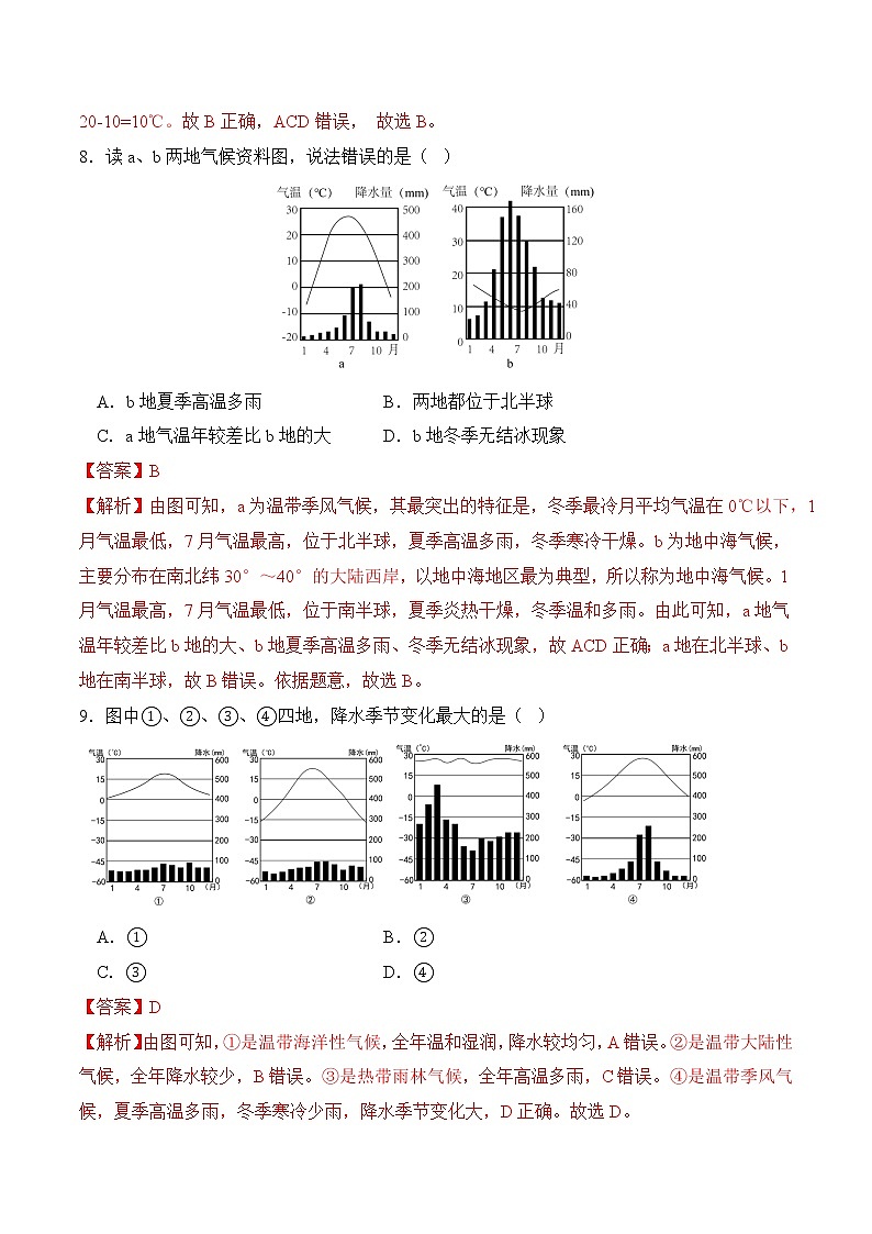 第三章 天气和气候（测试题）（解析版）-七年级地理上册同步精品课堂（人教版）第3页