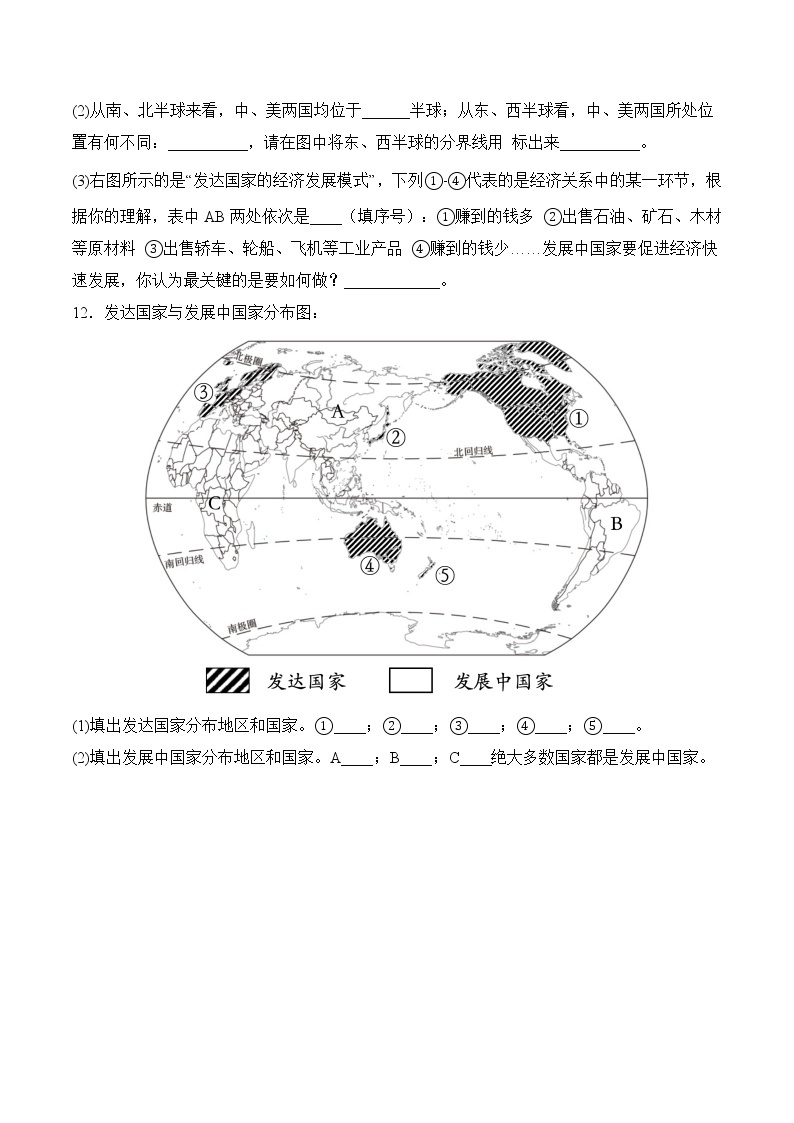 5.0发展与合作（同步练习）-七年级地理上册同步精品课堂（人教版）03