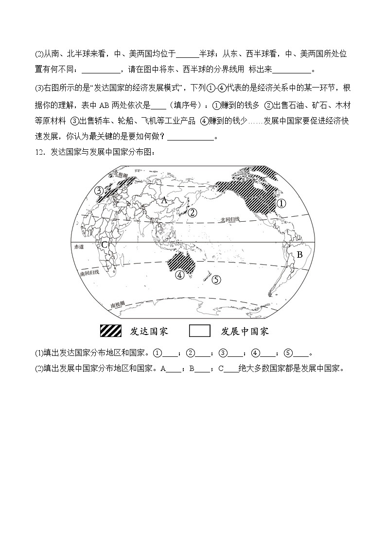 5.0发展与合作（同步练习）-七年级地理上册同步精品课堂（人教版）03