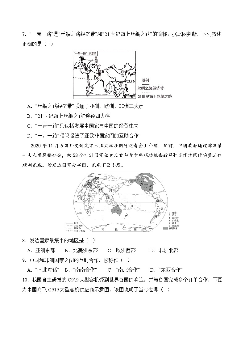 第五章 发展与合作（测试题）（试卷版）-七年级地理上册同步精品课堂（人教版）第2页