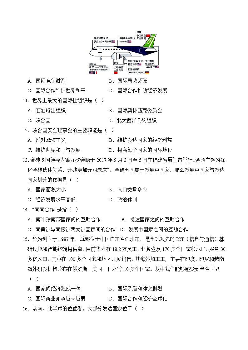 第五章 发展与合作（测试题）（试卷版）-七年级地理上册同步精品课堂（人教版）第3页