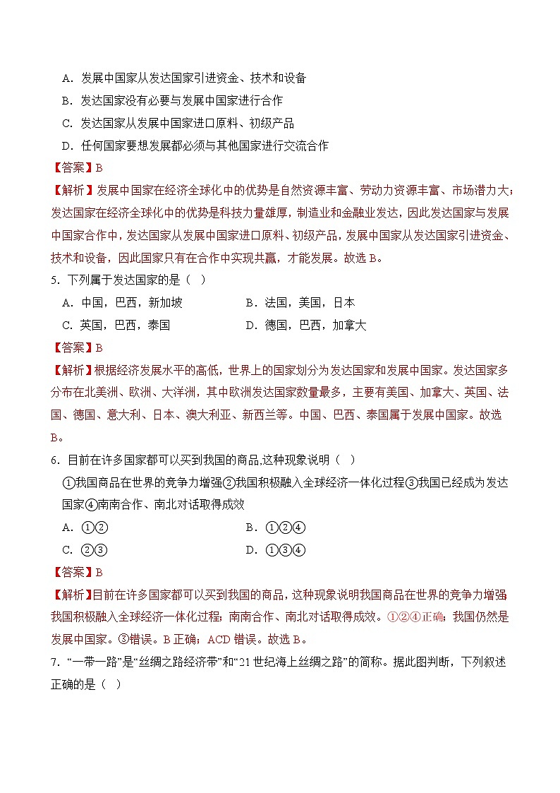 第五章 发展与合作（测试题）（解析版）-七年级地理上册同步精品课堂（人教版）第2页