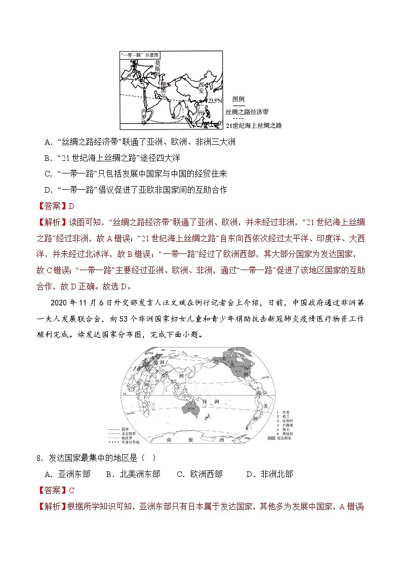 第五章 发展与合作（测试题）（解析版）-七年级地理上册同步精品课堂（人教版）第3页