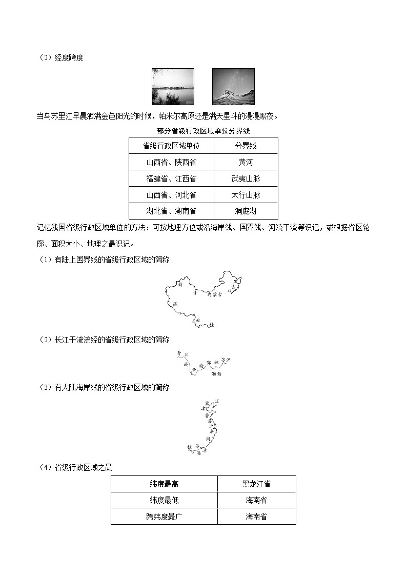 查补易混易错点  专题11  从世界看中国（学生版）第3页