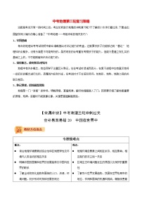 中考地理三轮冲刺过关  查补易混易错点  专题20  中国在世界中