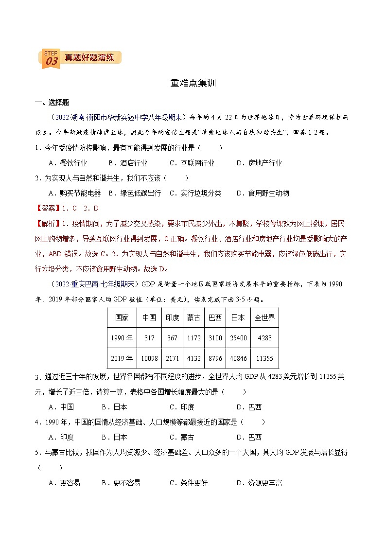 查补易混易错点  专题20  中国在世界中（教师版）第3页