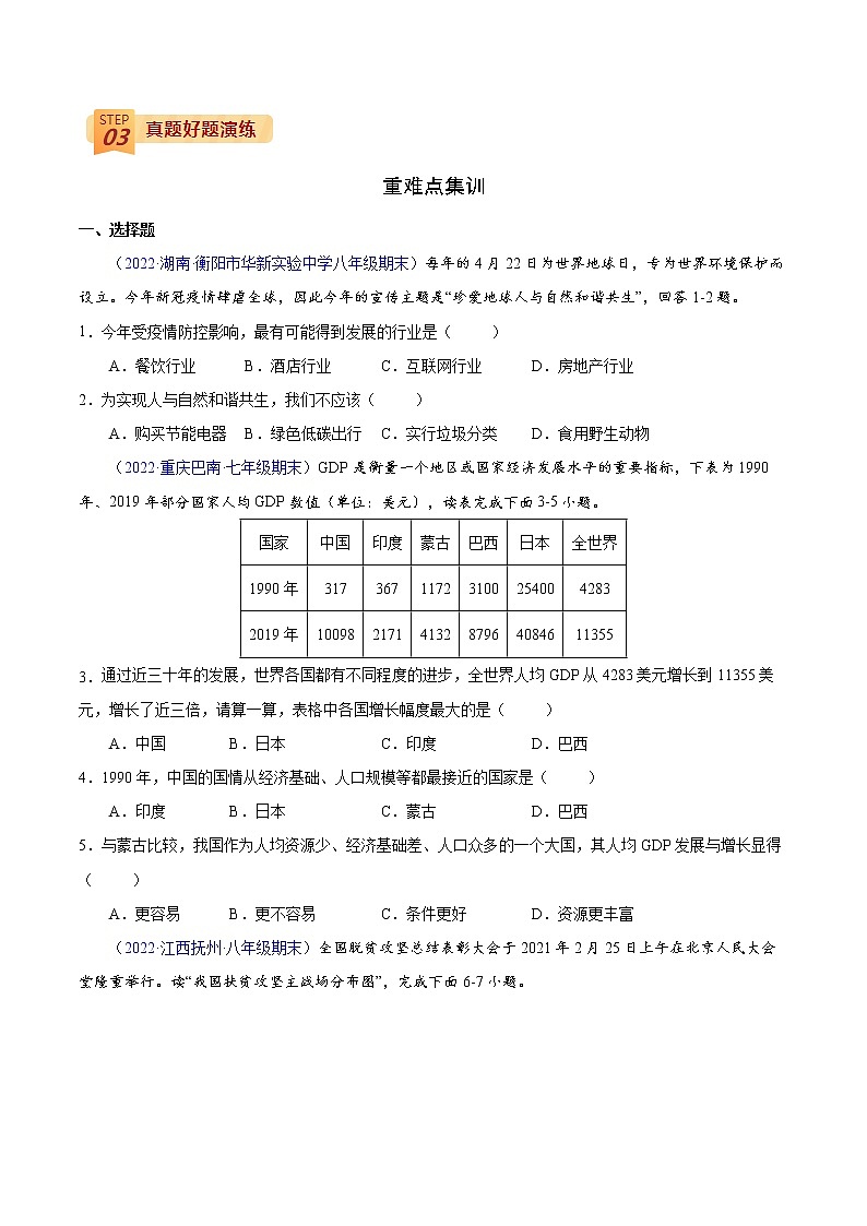 查补易混易错点  专题20  中国在世界中（学生版）第3页