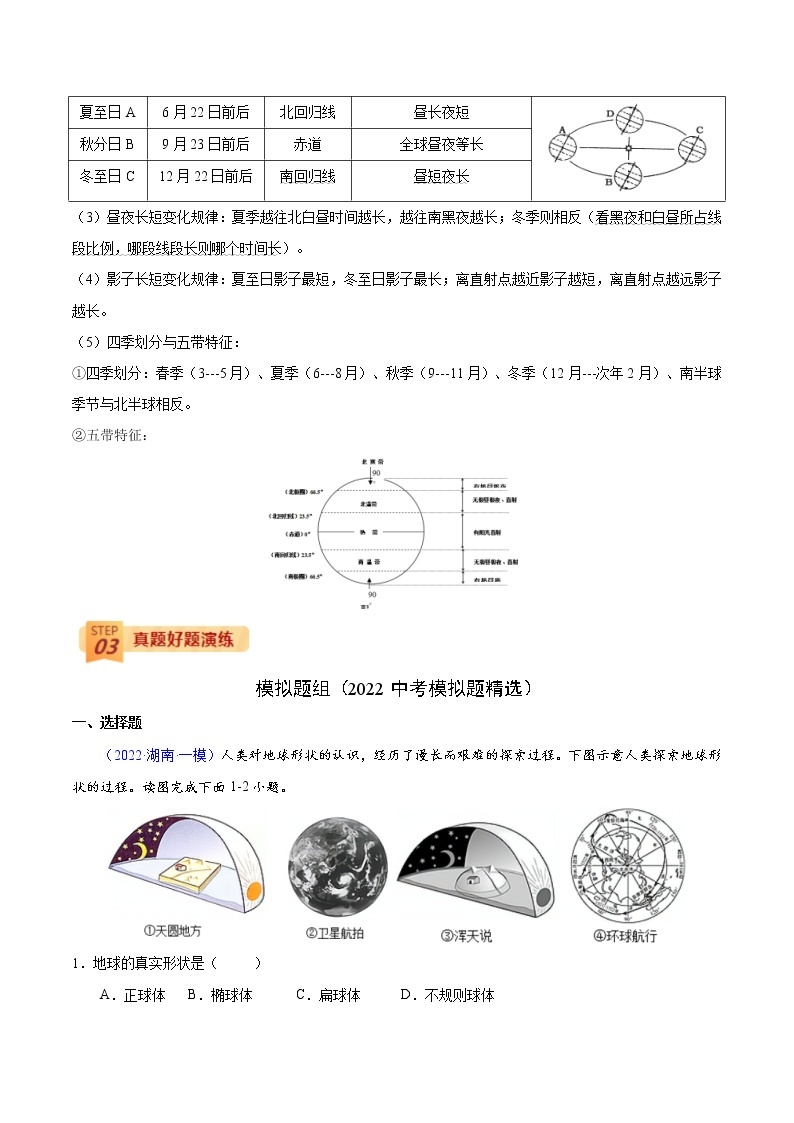 中考地理三轮冲刺过关  回归教材重难点  专题01  地球03