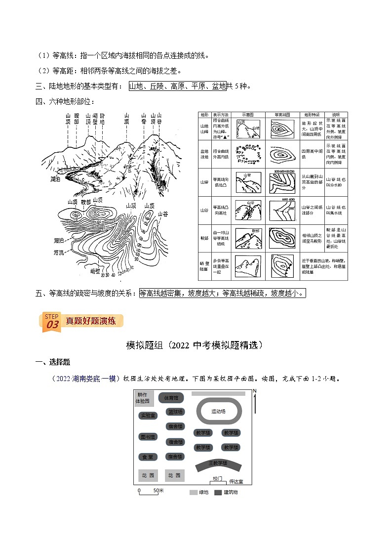 中考地理三轮冲刺过关  回归教材重难点  专题02  地图03