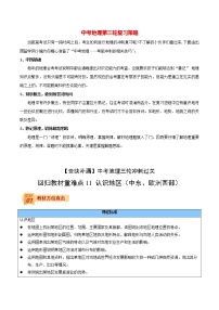 中考地理三轮冲刺过关  回归教材重难点  专题11  认识地区（中东、欧洲西部）