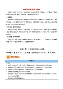 中考地理三轮冲刺过关  回归教材重难点  专题12  认识地区（撒哈拉以南非洲、澳大利亚）