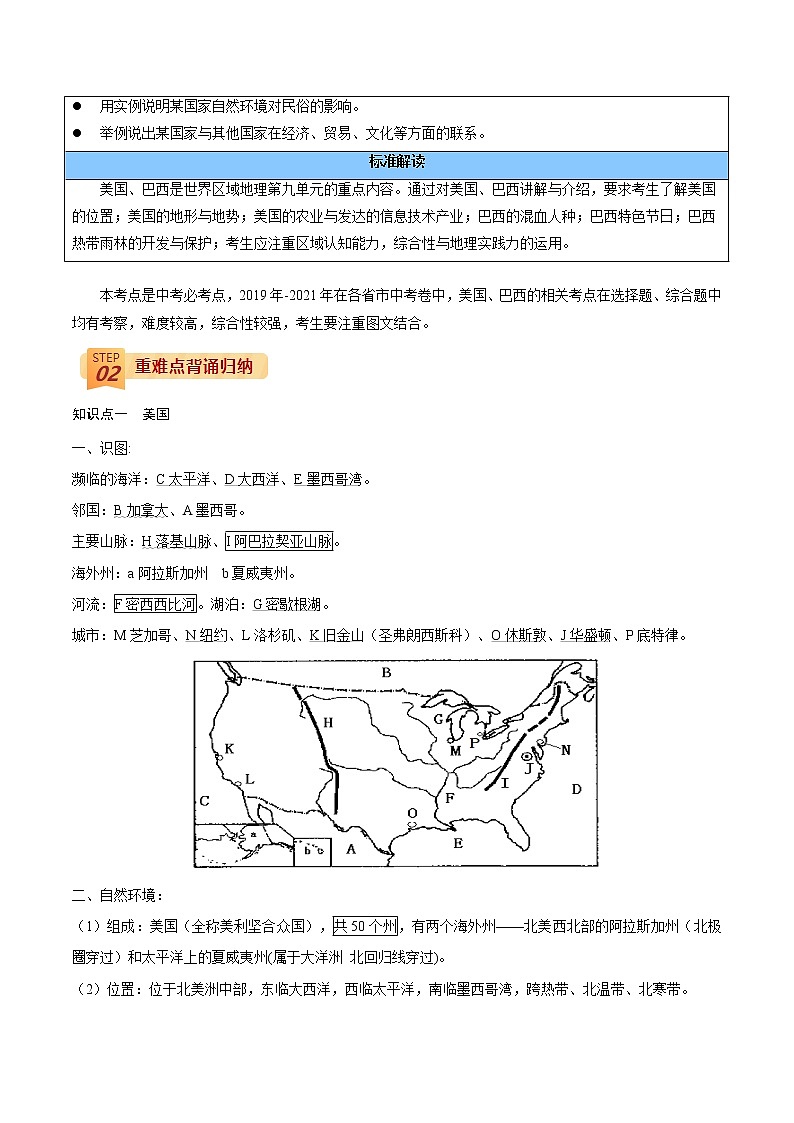 回归教材重难点  专题13  认识国家（美国、巴西）（教师版）第2页