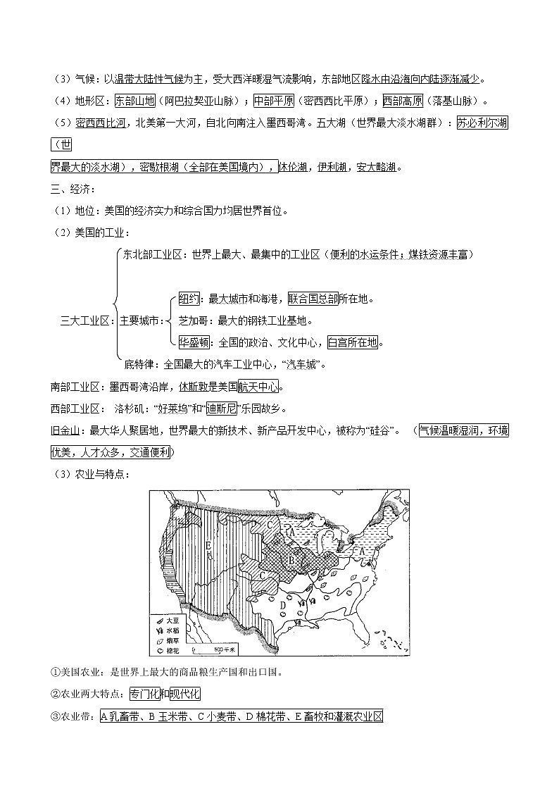回归教材重难点  专题13  认识国家（美国、巴西）（教师版）第3页