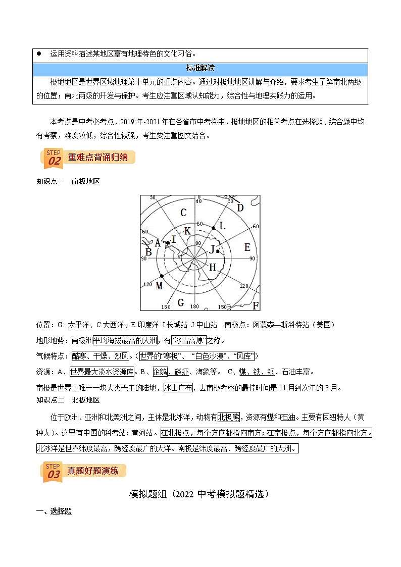 回归教材重难点  专题14  认识地区（极地地区）（学生版）第2页