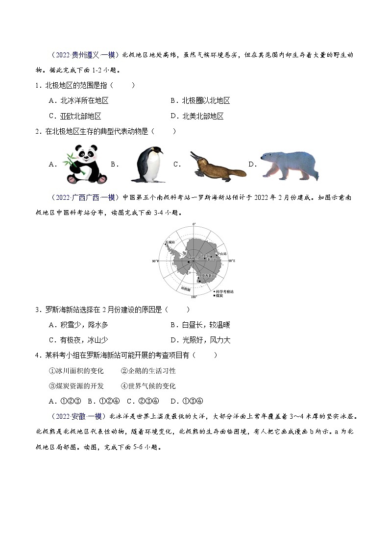 回归教材重难点  专题14  认识地区（极地地区）（学生版）第3页