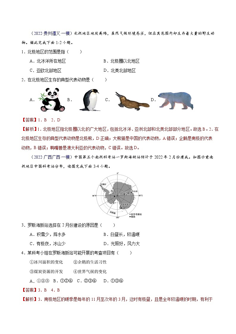 回归教材重难点  专题14  认识地区（极地地区）（教师版）第3页
