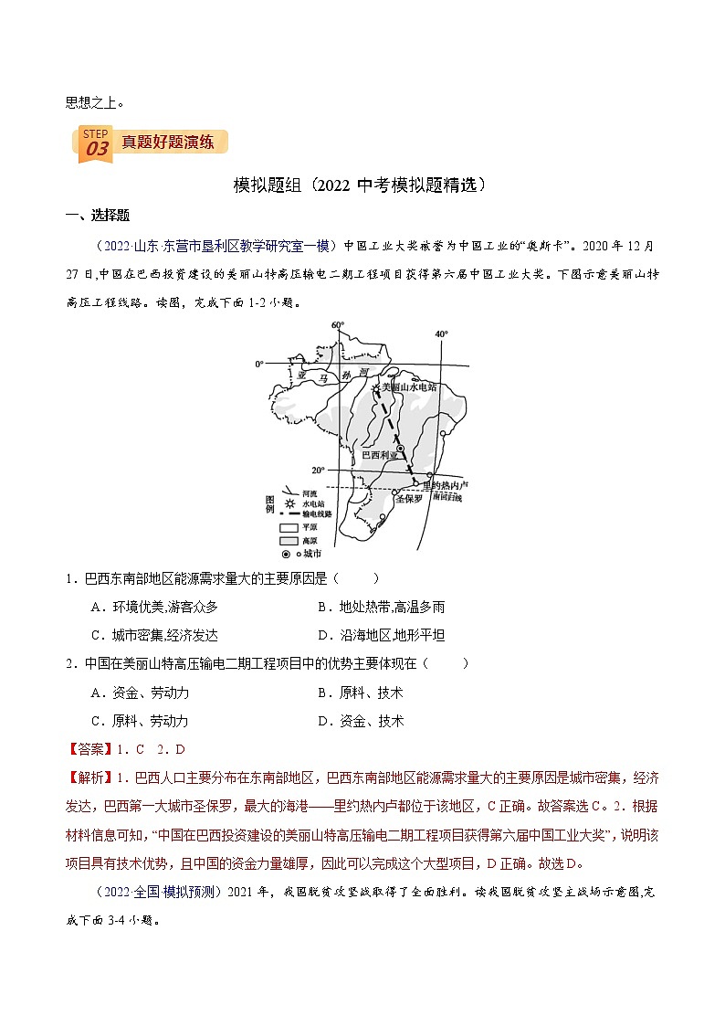 中考地理三轮冲刺过关  回归教材重难点  专题24  中国在世界中、乡土地理03