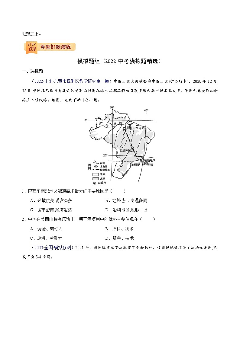 中考地理三轮冲刺过关  回归教材重难点  专题24  中国在世界中、乡土地理03