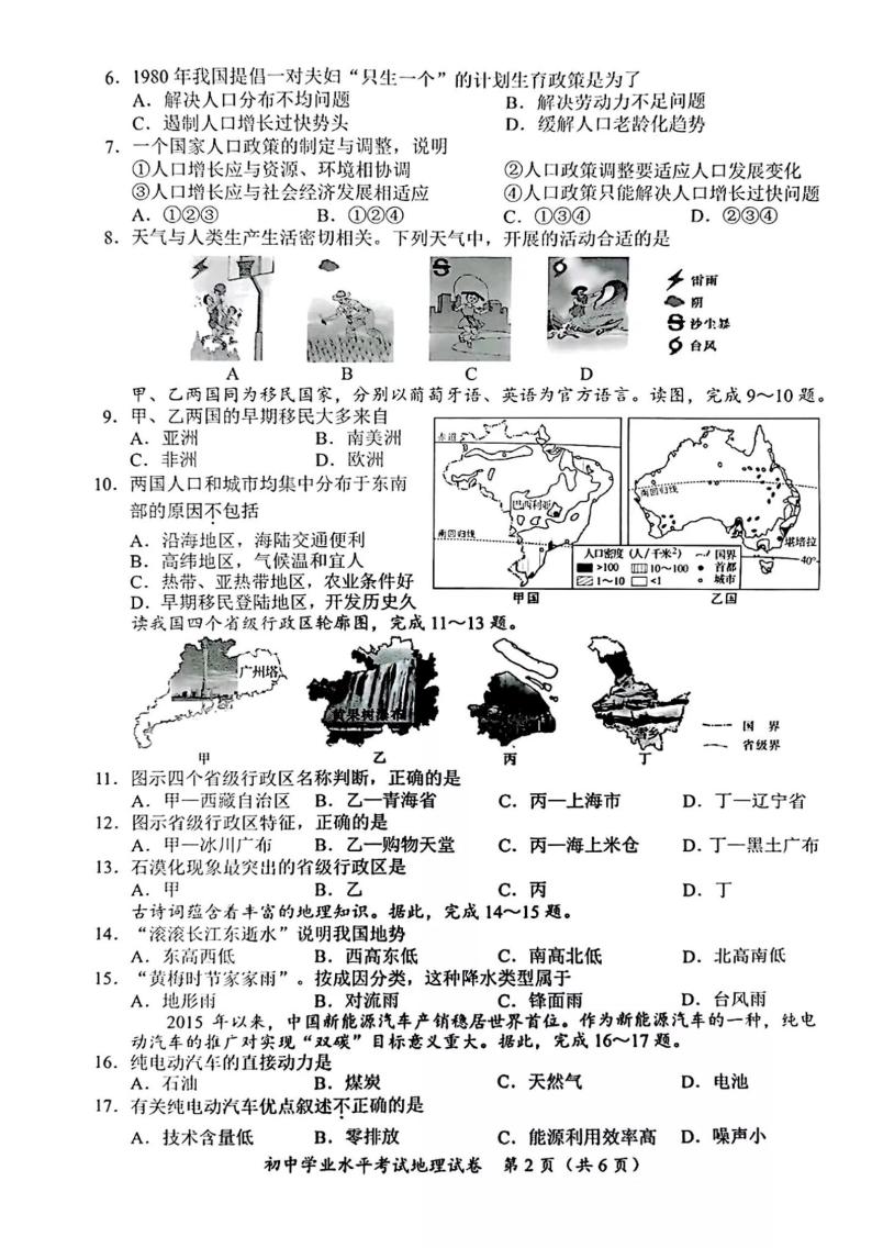 2022-2012 长沙中考地理真题(学生版)02