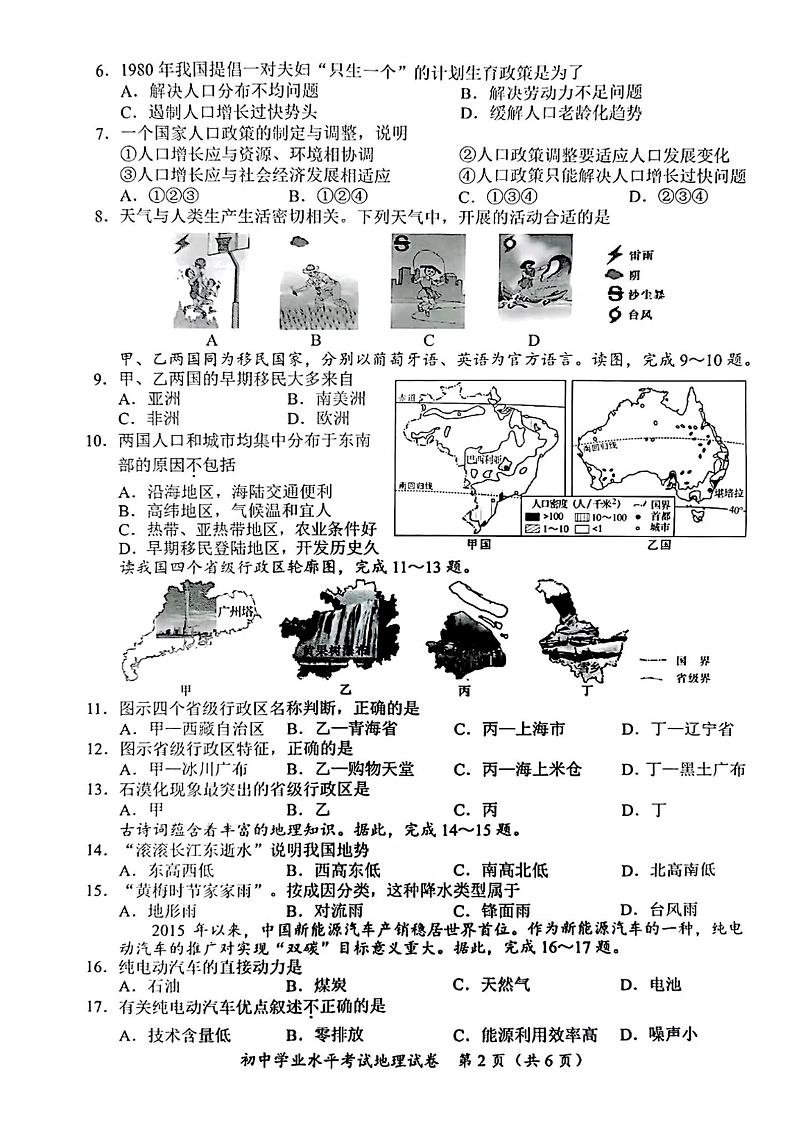 2022-2012 长沙中考地理真题(学生版)02